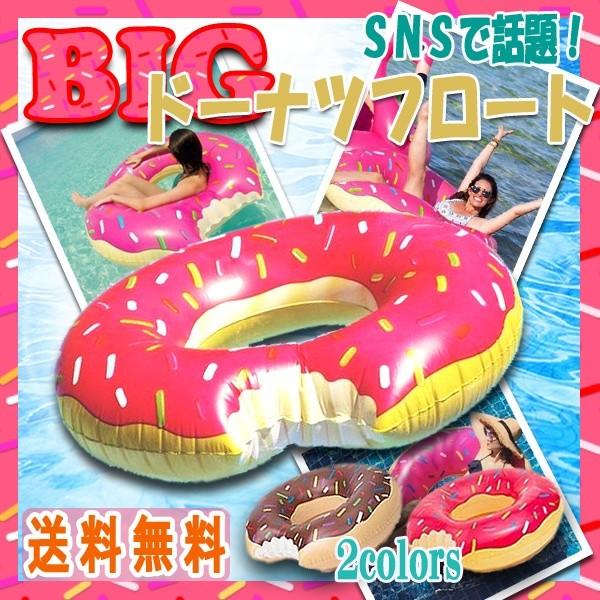 ＳＮＳで話題！ビックなサイズの120cm浮き輪！ドーナッツ柄が美味しそうな浮き輪です。ご家族で、カップルで、夏の楽しい思い出ができること間違いなし！【商品名】ドーナツ フロート 【カラー】チョコレート<br>ストロベリー【サイズ...