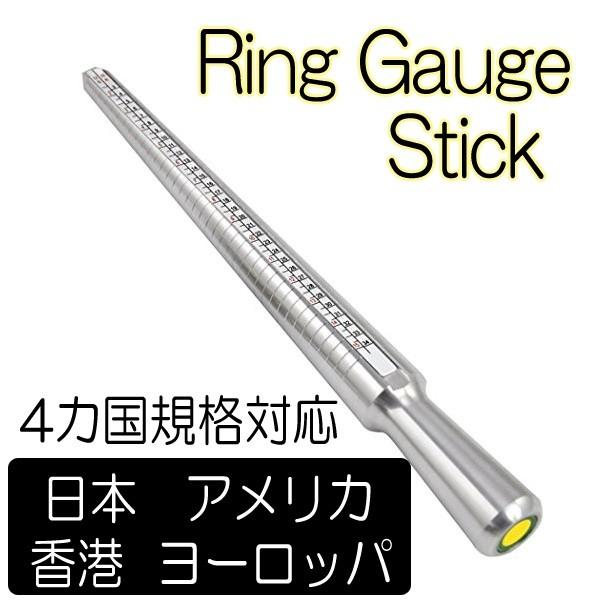 【レビューでネコポス送料無料】リングゲージ 棒タイプ スティック 4か国規格 日本  欧州 香港 USA 指輪計測 計測 金属製 サイズ ゲージ棒 リング