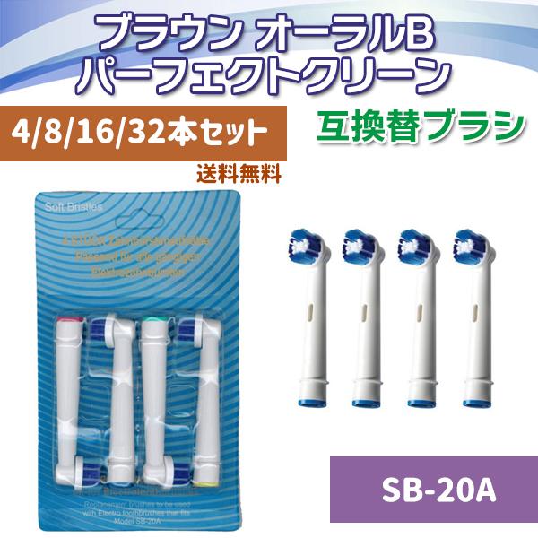 ●ブラウン オーラルB /SB-20A (互換　4本組)※5セットまでメール便で同封可● 英語パッケージですが、市販されていますオーラルBベーシックブラシSB-17A / EB20-4と同じくご使用頂けます。【対応機種】D345355X D...