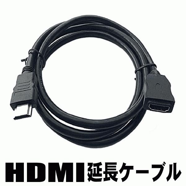 HDMIケーブル オスメス 1.5m