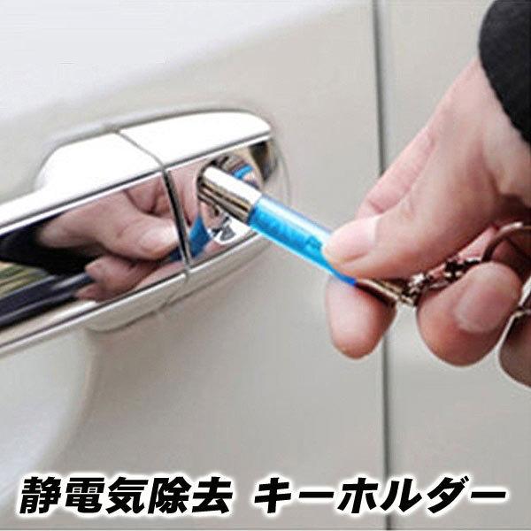 静電気除去グッズ キーホルダー 車 スマートキー 鍵 金具 小型 ミニ コンパクト カー 用品 ビリビリ防止 放電 T5 S452 ファイブスターインク 通販 Yahoo ショッピング