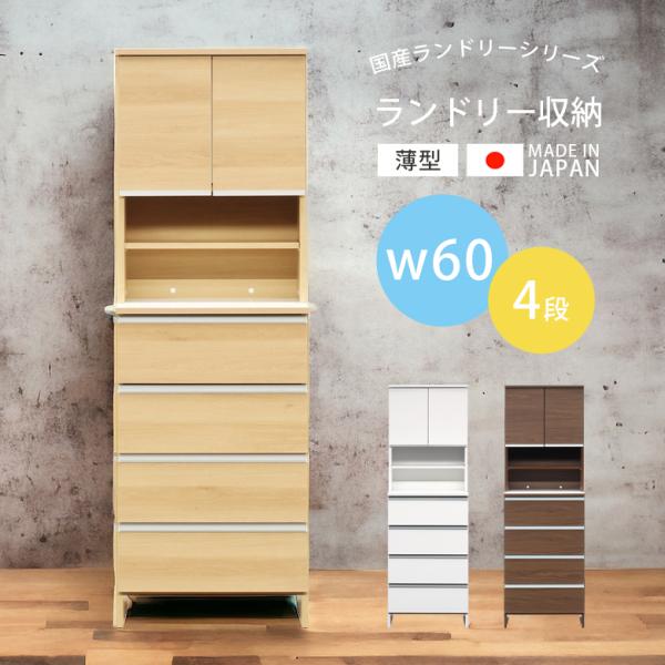 ランドリー収納 幅60cm 木製 引き出し収納 木製収納 ランドリーチェスト 縦型 おしゃれ 引き出し 浴室収納 収納家具 ランドリーラック