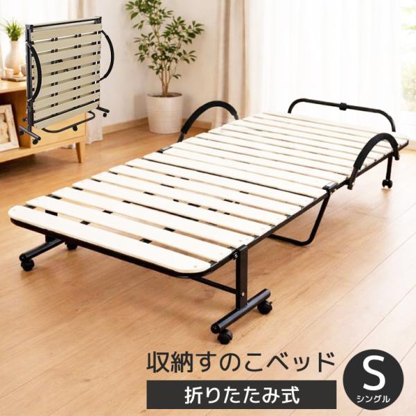 折りたたみベッド シングル すのこ ベッド 中古 折りたたみベッド すのこ ［シングル］耐荷重300kg 桐すのこ
