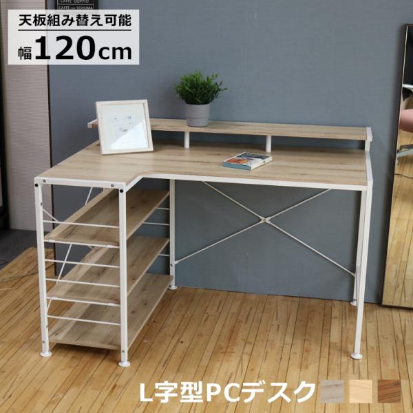 未来商会 パソコンデスク 120cm おしゃれ 学習デスク 収納ラック付き