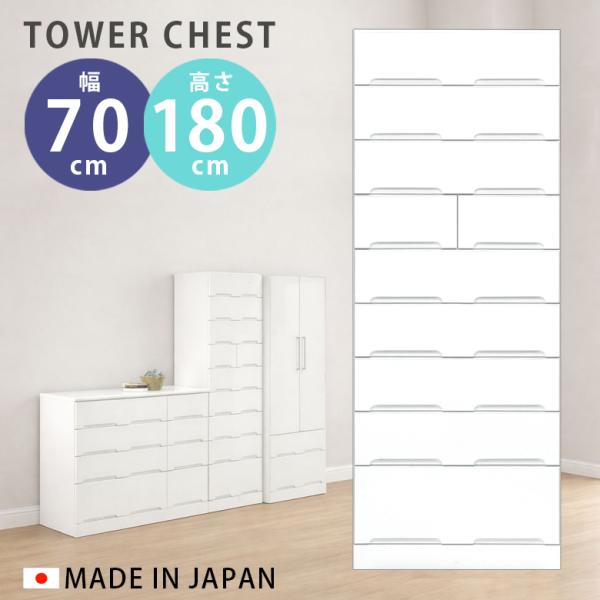 未来商会 チェスト 収納 幅70cm ハイチェスト 洋服収納 洋服ダンス 高