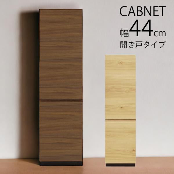 キャビネット スリム リビング収納 隙間収納 完成品 幅40cm リビングボード 国産 日本製 開き戸収納 爆買