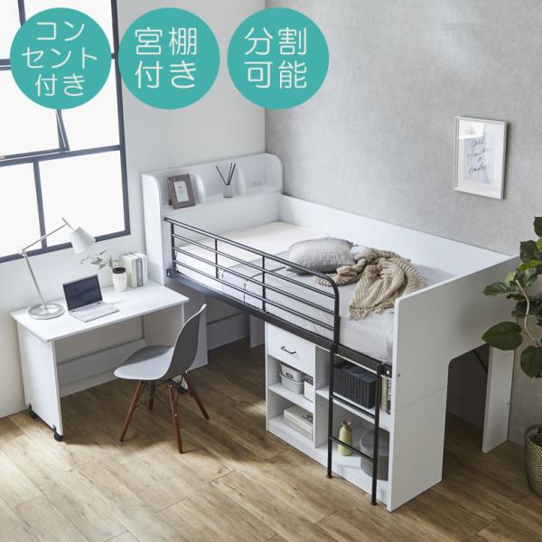 システムベッド ロータイプ システムデスク 机付き 収納 ロフト