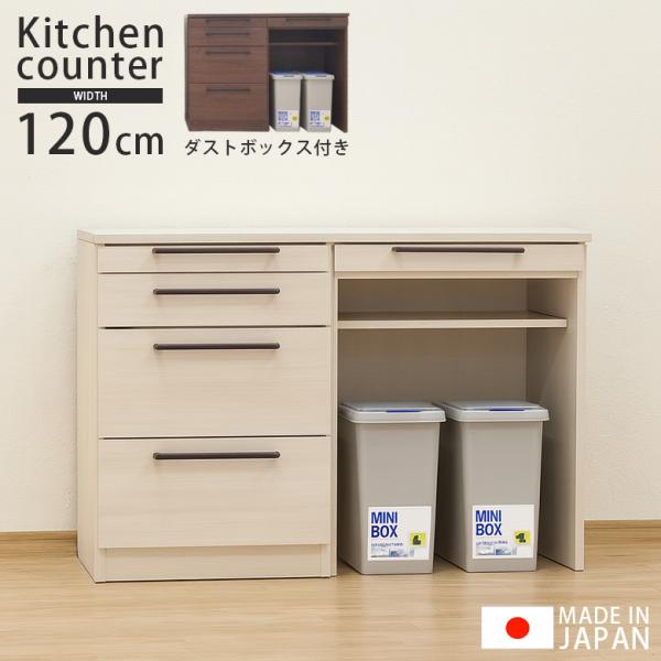 未来商会 キッチンカウンター レンジ台 間仕切り 幅120 食器棚