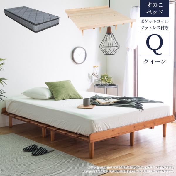 フレーム　すのこ　ベッド マットレス　クイーン 未来商会 クイーンベッド すのこベッド マットレス付き ベッドフレーム