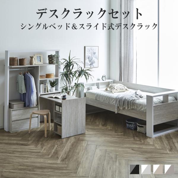 ■サイズ[ベッドフレーム]外寸：幅228cm×奥行101.5cm×高さ84.1cm内寸：幅97cm×奥行198cm[デスクラック]外寸：幅125.8cm×奥行39.8cm×高さ173cm引出内寸：幅54.7cm×奥行33.5cm×高さ12....