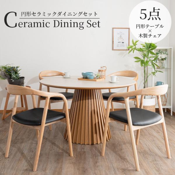 未来商会 ダイニングテーブルセット 5点セット 4人 丸テーブル