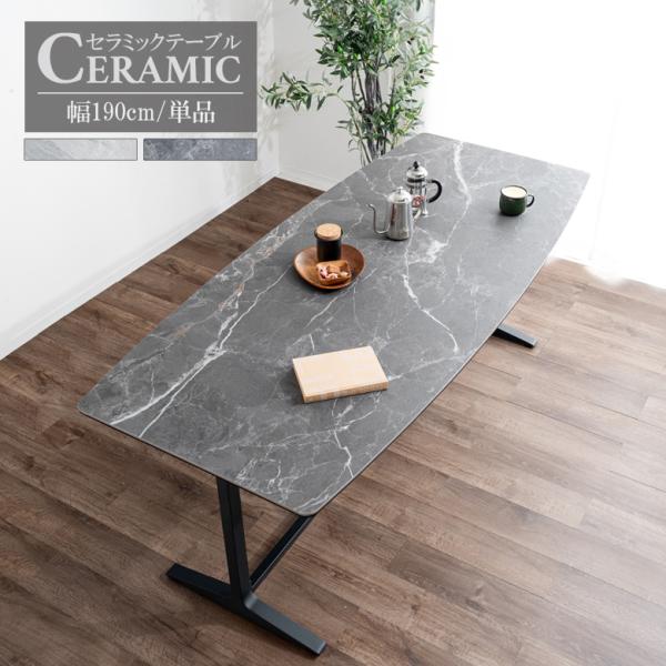 未来商会 ダイニングテーブル 6人 セラミック テーブル 幅190