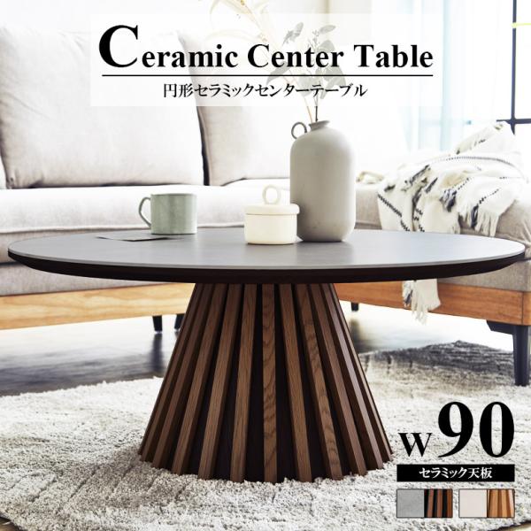 【福岡市限定】【展示品・未使用品】センターテーブル ローテーブル 幅90cm 福岡市限定】【展示品・未使用品】センターテーブル ロー