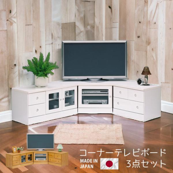 No.3 テレビボード／コーナー用／送料無料！ テレビ台 コーナー ハイタイプ ミドルボード テレビボード TV台