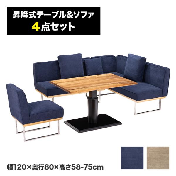 リビングダイニングセット 4人掛け 5人掛け 昇降式 ダイニングテーブル