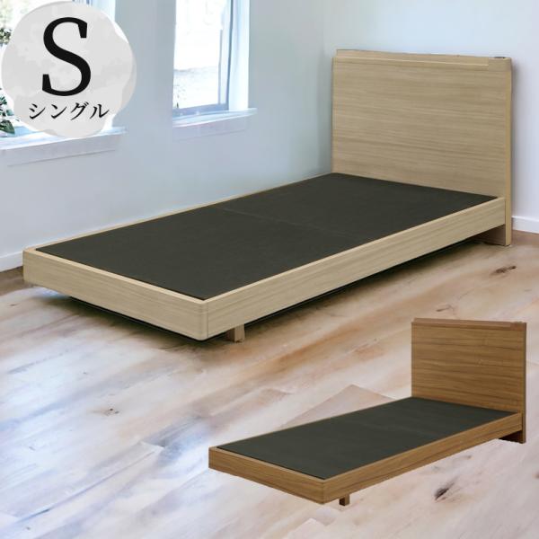 未来商会 シングルベッド ベッド シングル おしゃれ モダン ベッド