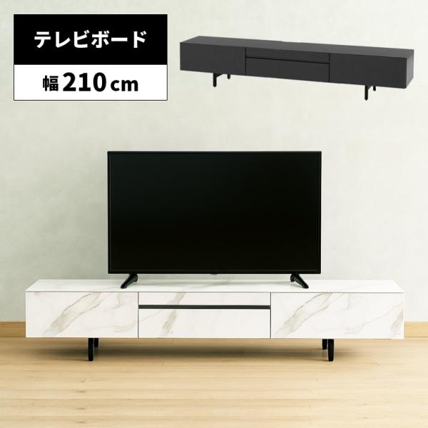 未来商会 テレビ台 テレビボード 幅210cm 脚付き 引き出し付き AV機器