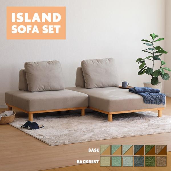 ファブリック ソファー カウチ アイランド カウチソファ アイランドソファ 4点セット 3人掛け ソファ