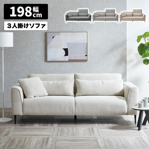 3人掛けソファ ハイバックソファ 2way 幅198cm 背もたれ可動式
