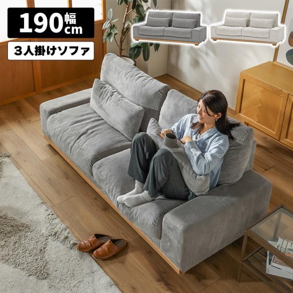 3人掛けソファー 幅190cm 3人掛け ソファ ソファベッド クッション付き