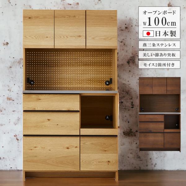 キッチン収納 食器棚 レンジ台 100 おしゃれ 収納 完成品 オープンボード ダイニングボード キッチンボード 北欧 高級感 開梱設置 Se 487 Five Season 通販 Yahoo ショッピング