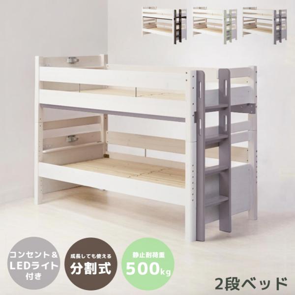 ■商品の特徴ホワイトとおしゃれなカラーのツートンデザイン。安心安全の丈夫な特許取得構造で上段は静止耐荷重500kg。木目のやさしいパイン無垢材を使用。通気性抜群のすのこ床板を使用。下段は10cm、15cm、20cm、25cm、30cmと高さ...