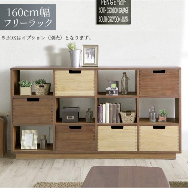 ■商品の特徴好みの収納スペースにカスタマイズ可能なフリーラック。背面も前面と同じデザインで間仕切りとしてもご使用頂けます。BOXはオプションでお好みの数量ご注文可能です。■サイズ[ラック本体]幅160cm×奥行35cm×高さ87cm[BOX...
