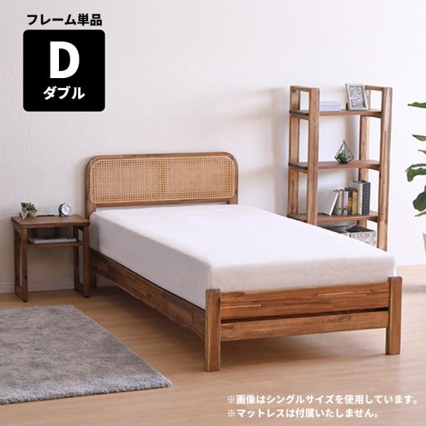未来商会 ダブル ベッドフレーム 単品 木製 天然木 アカシア 無垢材