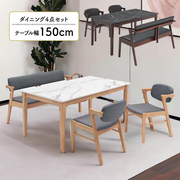 未来商会 ダイニングテーブルセット 4人掛け 150cm 長方形 ダイニング