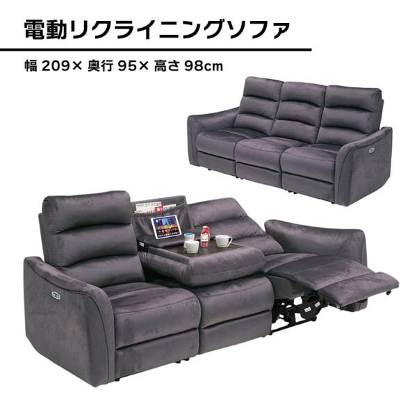 電動リクライニングソファ 3人掛けソファ 電動ソファ 三人掛け