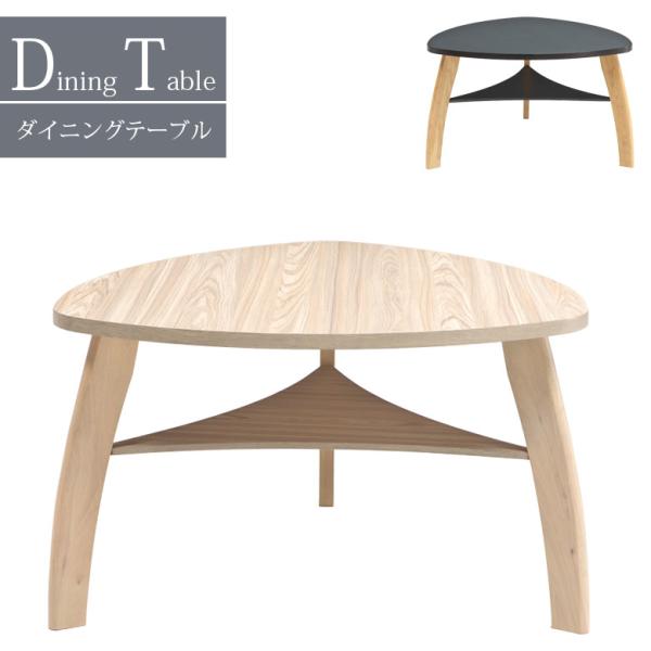 ダイニングテーブル 三角形 楕円 木製 棚付き 120cm テーブル 単品 120×120 テーブル単品 ダイニング 天板 ブラウン ナチュラル おしゃれ シンプル