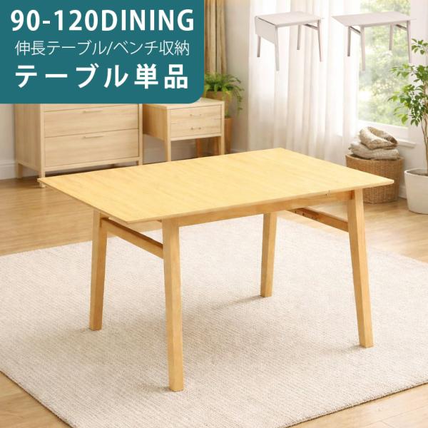 新品未使用 16色に光るテーブル 未来商会 ダイニングテーブル 2人掛け 4人掛け 伸長式 90cm 120cm 伸長