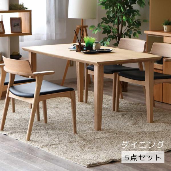 ダイニングテーブルセット 5点セット 幅150 テーブル 4人掛け 4人 ダイニングセット アッシュ材 PVC 合成皮革 肘掛け付き ダイニング