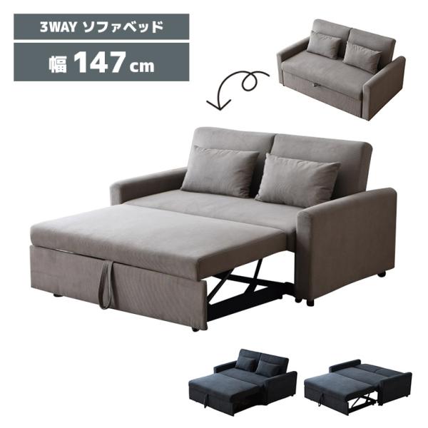 ソファベッド カウチソファ 二人掛けソファ 幅150cm 3WAY おしゃれ シンプル モダン ダークグレー グレージュ