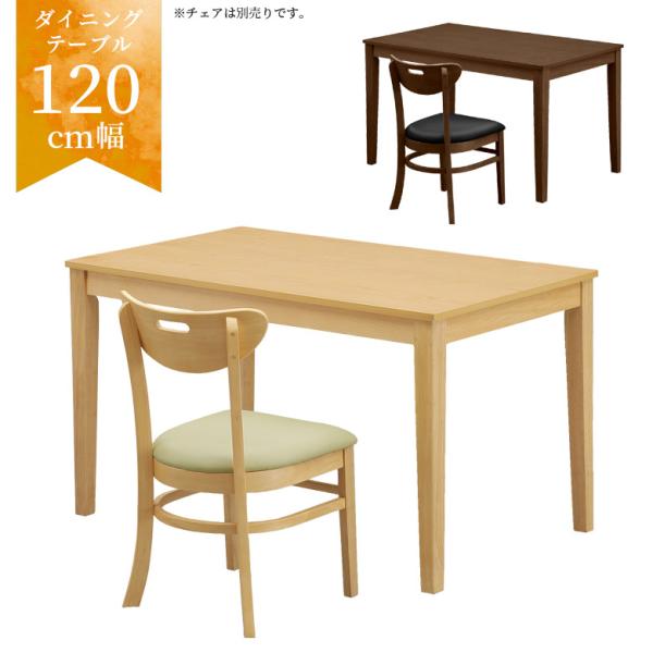 ダイニングテーブル 幅120 テーブル 単品 4人掛け 食卓テーブル 120cm 北欧 4人用 モダン ダイニング アッシュ 突板 4本脚 丸脚 食卓 爆買