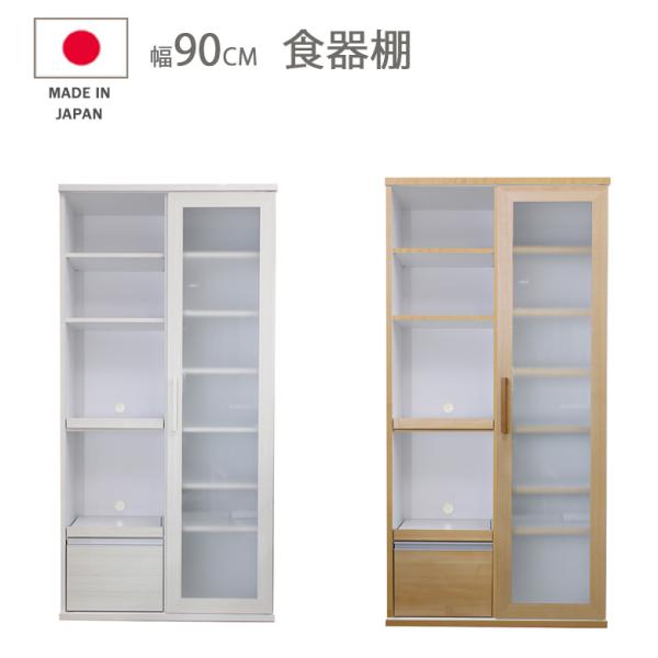 未来商会 食器棚 キッチンボード キッチン収納 幅90 可動棚 白 収納