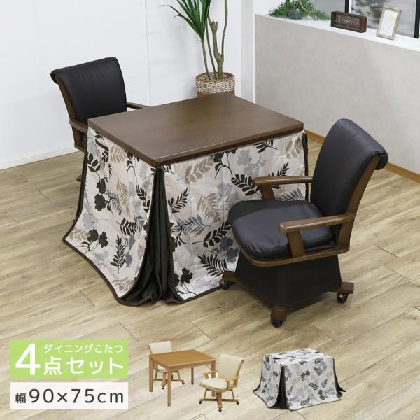 ■主な仕様U字形ハロゲンヒーター手元コントローラー付き回転式下台カバー取り外し可能肘掛け付きキャスター付きアルミシート入り天板固定用穴あり収納ポケット2箇所付きスリット加工■サイズ[こたつテーブル]幅90cm×奥行75cm×高さ68cm[こ...