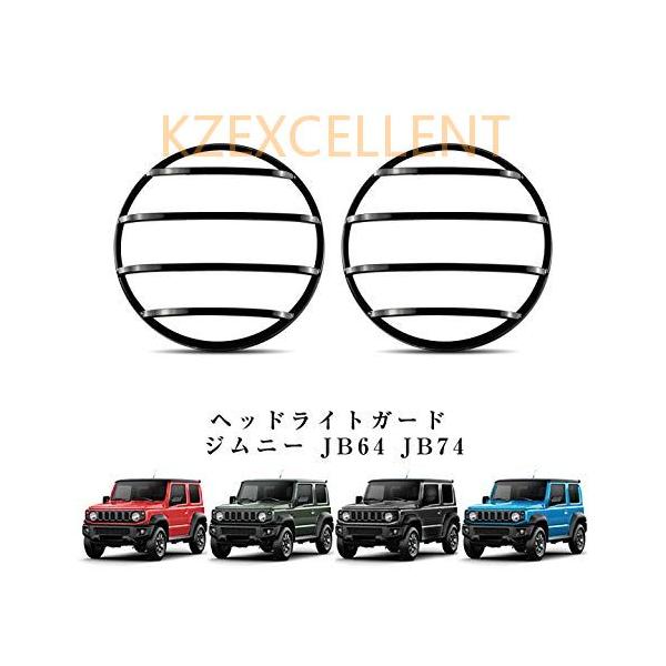 ジムニーシエラ JB74 ライトガード3点セット スズキジムニー ヘッドライトガード ジムニーシエラJB64 JB74 立体感
