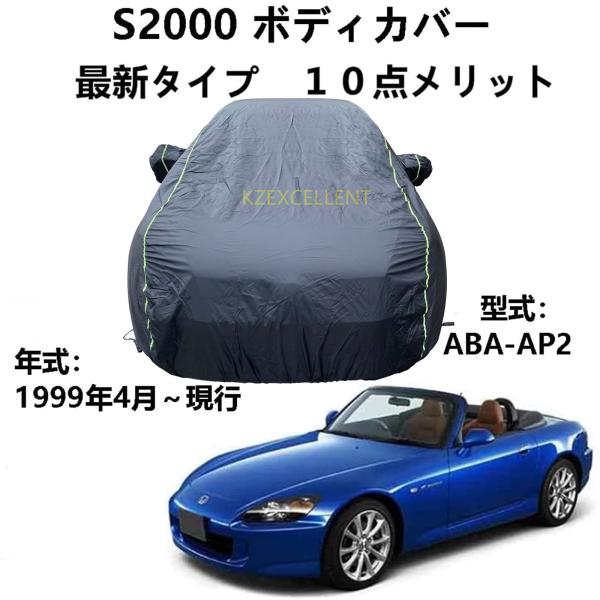 仲林工業ボディカバーS2000(AP1.AP2)