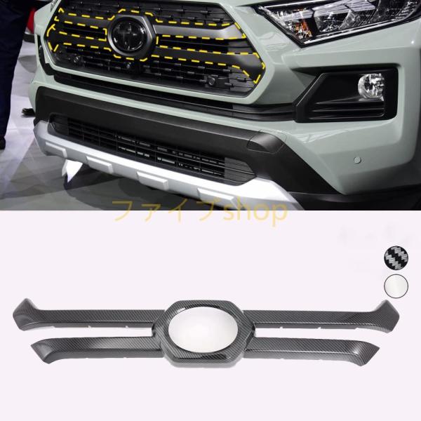 トヨタ RAV4 アドベンチャー専用 フロントグリルガーニッシュ フロント