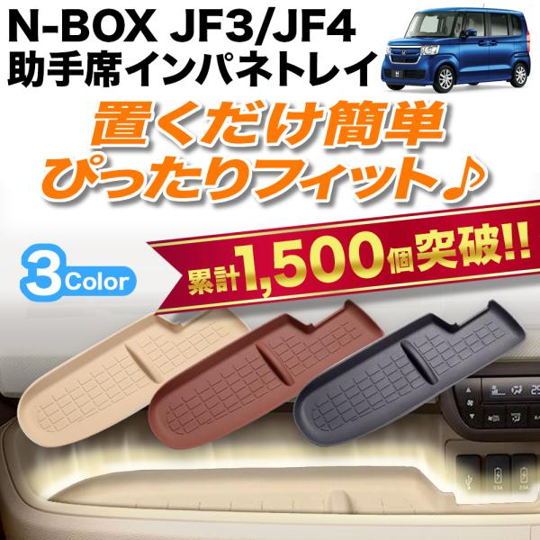 売り切り特価 NBOX インパネトレイマット JF3 JF4 N-BOX エヌボックス ダッシュボード トレイ シリコントレー ラバーマット