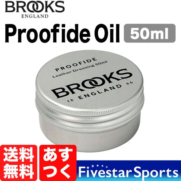 Brooks Proofide Leather Dressing 50ml ブルックス 革サドル オイル 革 サドル 革用オイル 革サドル用オイル レザー プルーファイド レザー ドレッシング