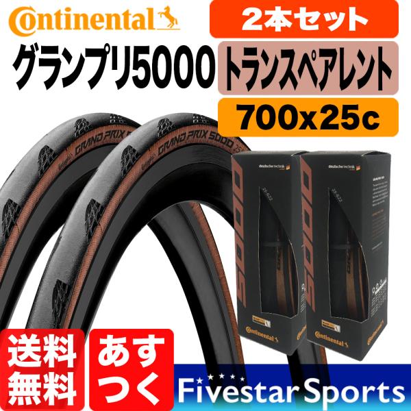 グランプリ 5000 コンチネンタル タイヤ 25c 700C トランスペアレント ロードバイク G...