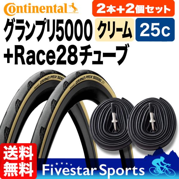 コンチネンタル タイヤ 2本 チューブ 2個セット GP5000 クリーム コンチネンタル タイヤ 2本 チューブ 2個セット GP5000 クリーム