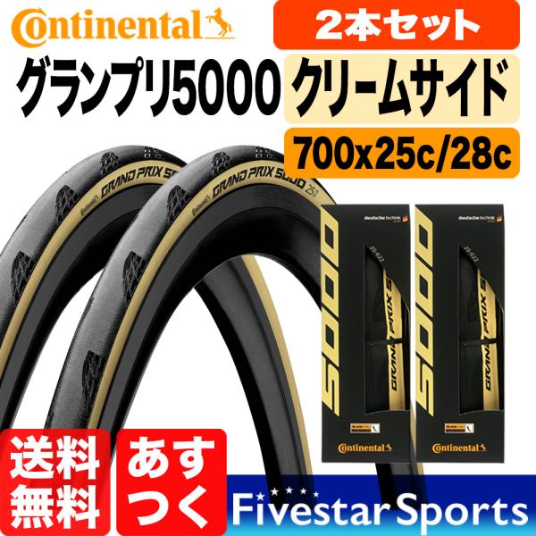 グランプリ 5000 コンチネンタル タイヤ 25c 28c 700C ロードバイク