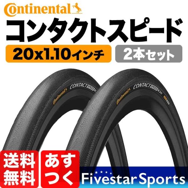 Continental Supersonic クリンチャータイヤ 20mm 2本 Continental Supersonic クリンチャータイヤ 20mm 2本