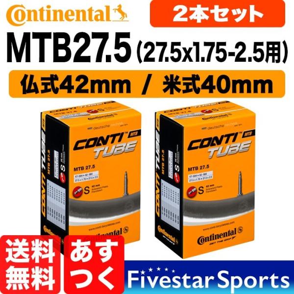 2本セット MTB27.5 27.5インチ x 1.75〜2.5まで対応 米式バルブ長40mm/仏式バルブ長42mm コンチネンタル 自転車 チューブ マウンテンバイク 送料無料 あすつく