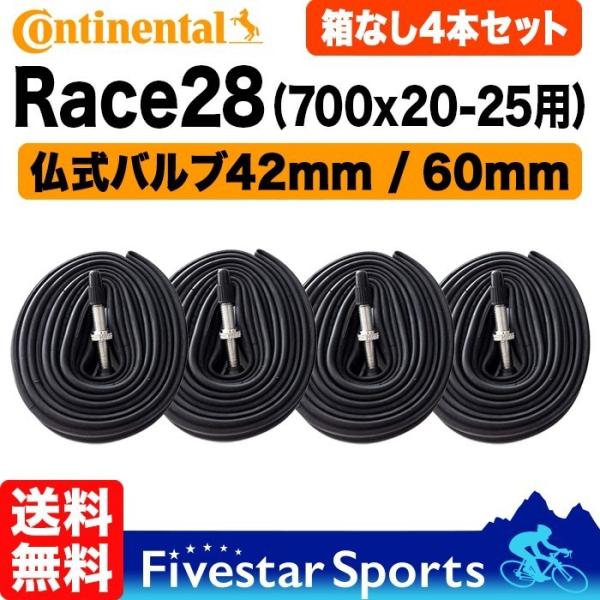 4本セット Race28 700C x 20c 23c 25c ロードバイク チューブ 箱無特価 コンチネンタル 仏式バルブ 自転車 チューブ交換マニュアル付き