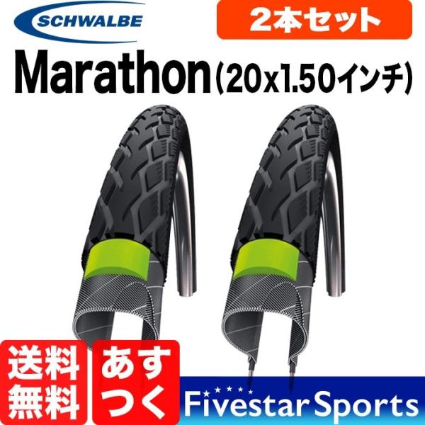 新品 ミニベロ用406タイヤ&チューブ 2本セット　シュワルベ　コンチネンタル SCHWALBE 2本セット シュワルベ Marathon 20x1.50インチ (ETRTO