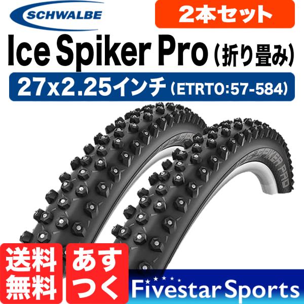 SCHWALBE 2本セット Ice Spiker Pro TLE 27.5x2.25 (57-584